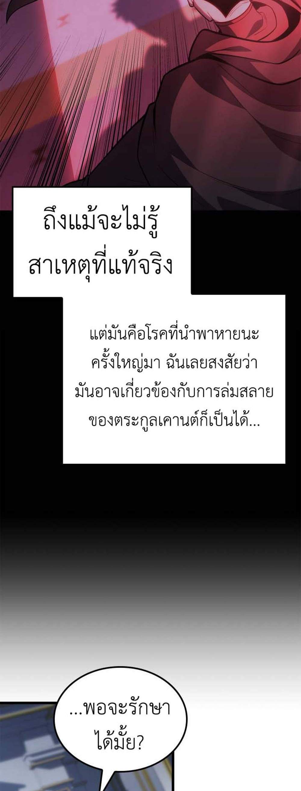 The Count’s Youngest Son is A Player แปลไทย