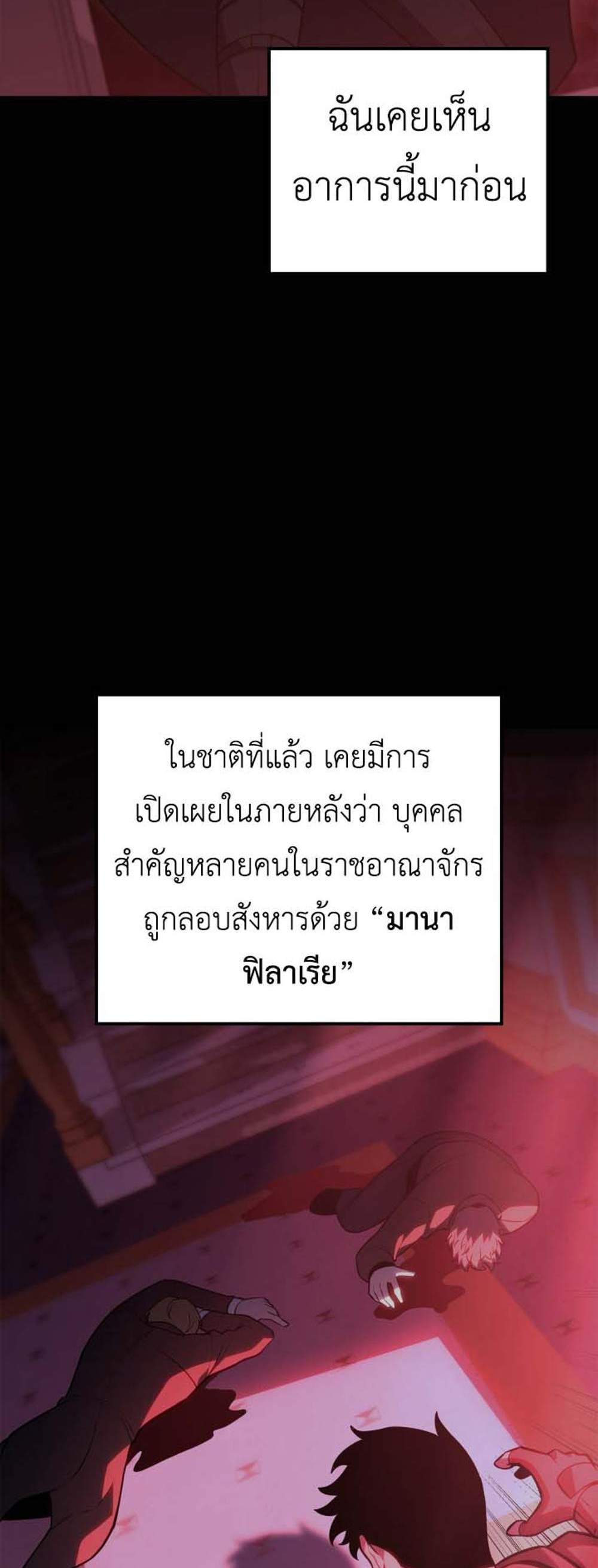 The Count’s Youngest Son is A Player แปลไทย