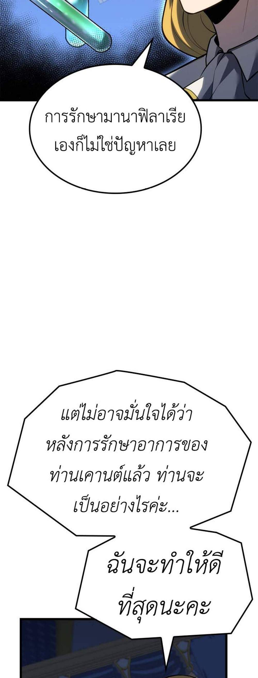 The Count’s Youngest Son is A Player แปลไทย