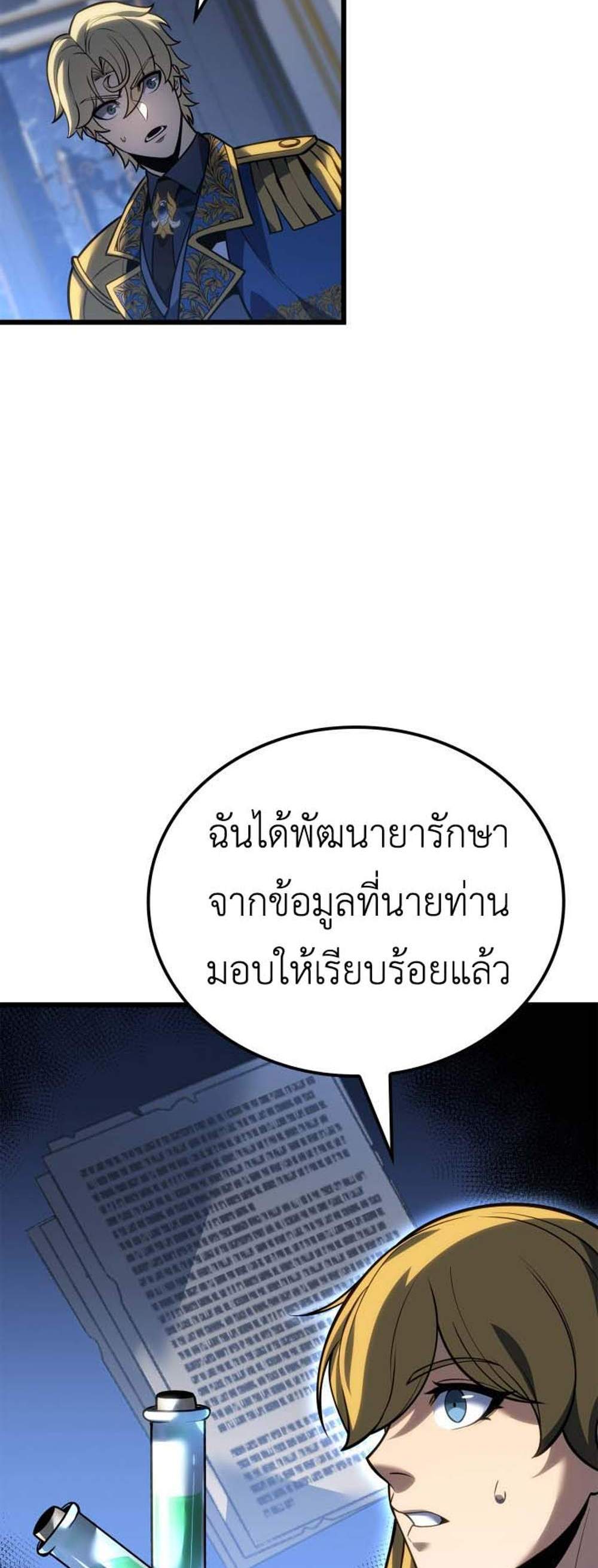 The Count’s Youngest Son is A Player แปลไทย