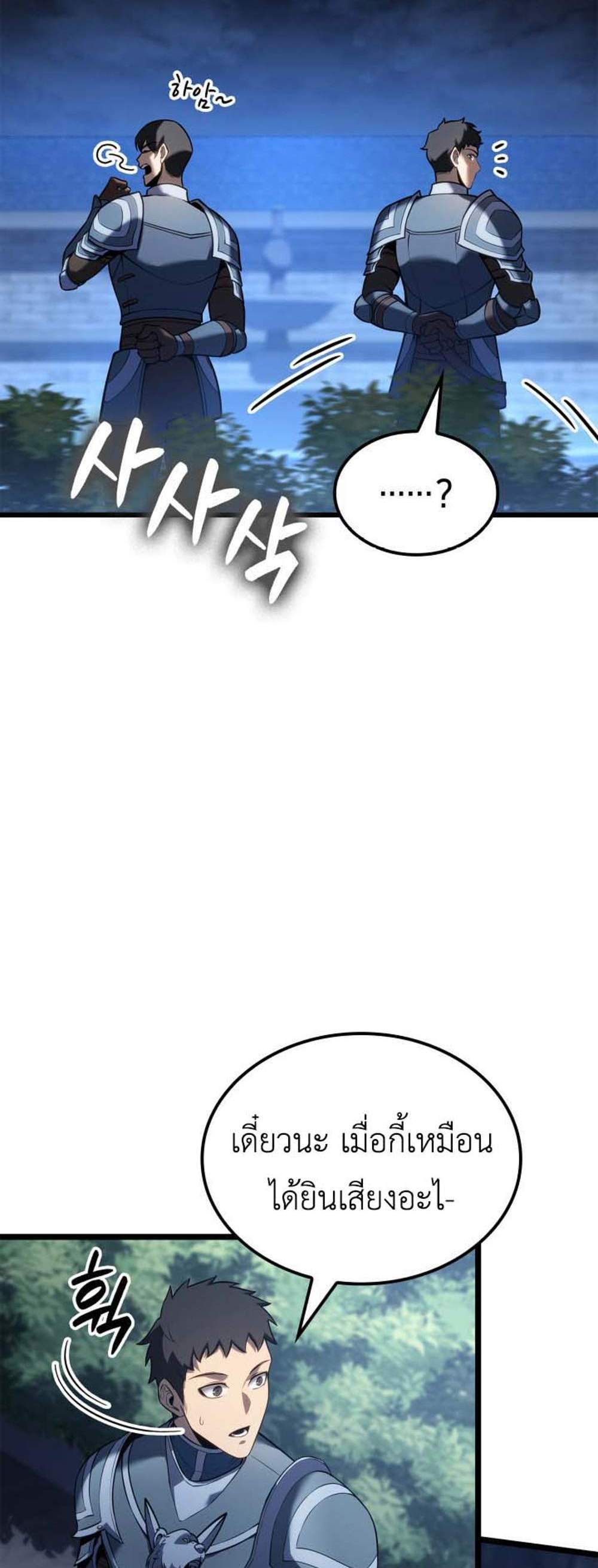 The Count’s Youngest Son is A Player แปลไทย