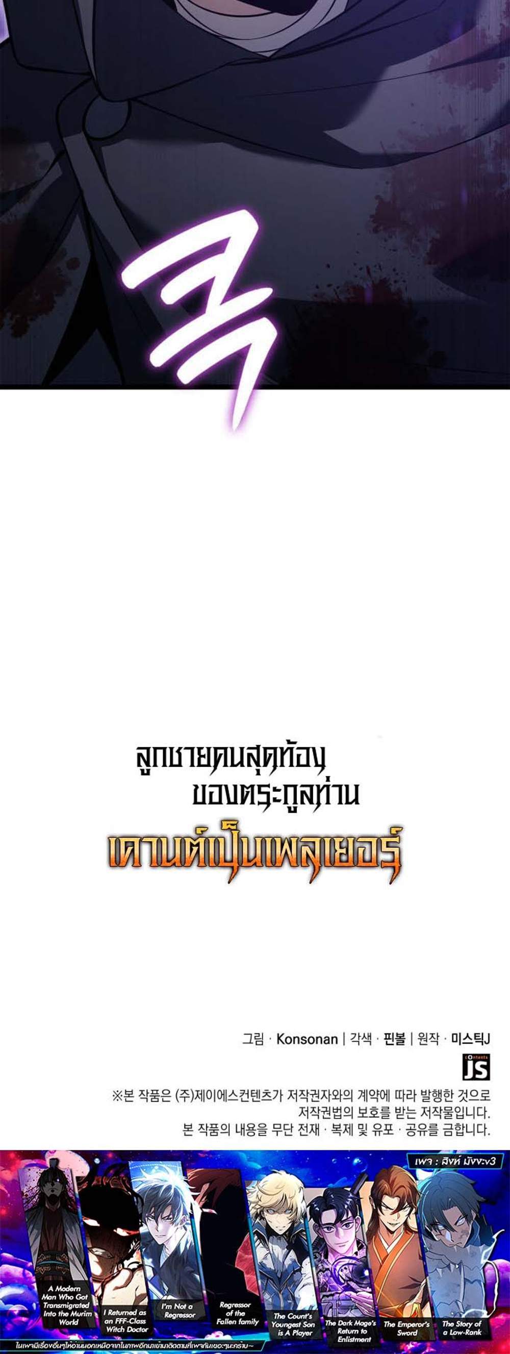 The Count’s Youngest Son is A Player แปลไทย