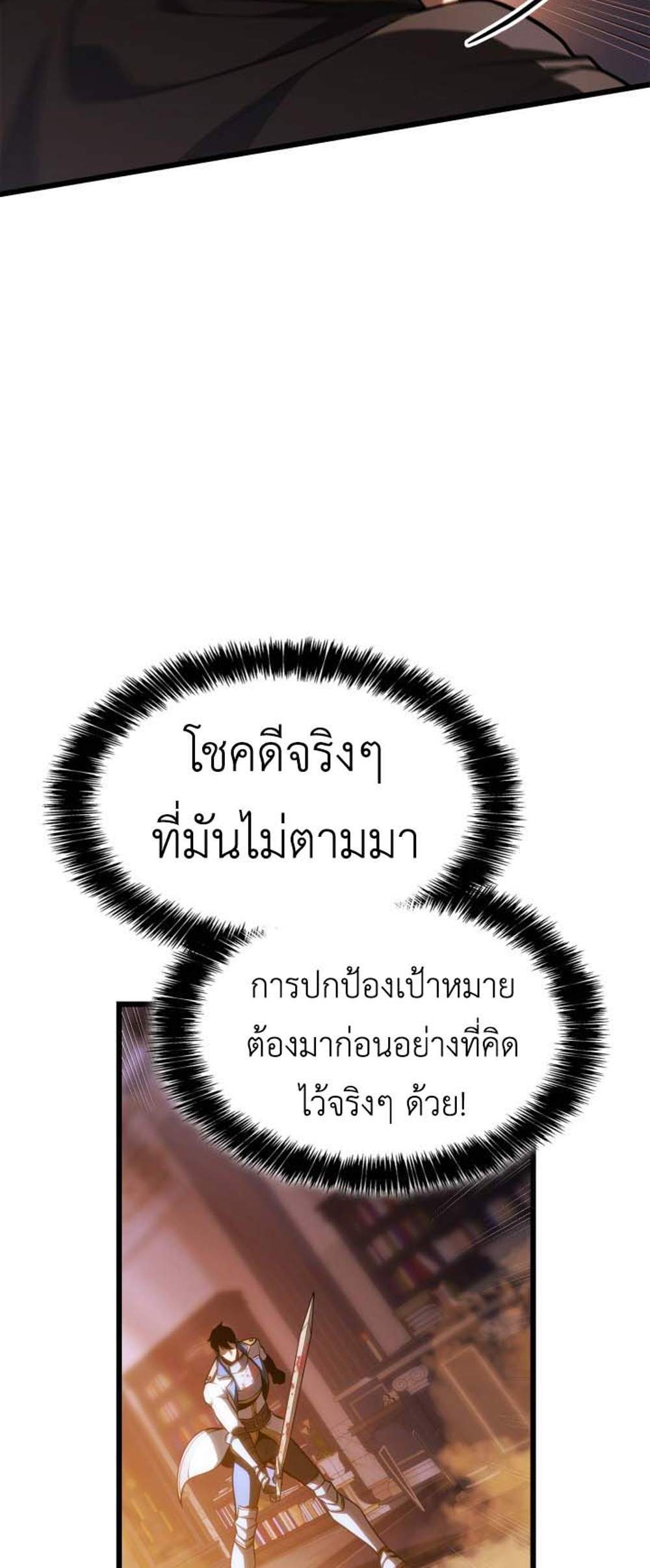 The Count’s Youngest Son is A Player แปลไทย