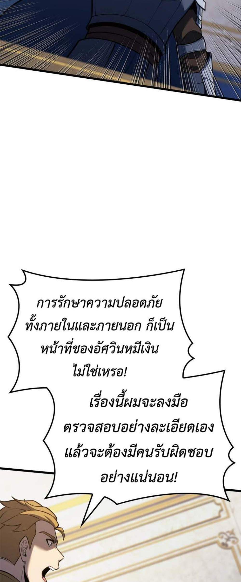 The Count’s Youngest Son is A Player แปลไทย