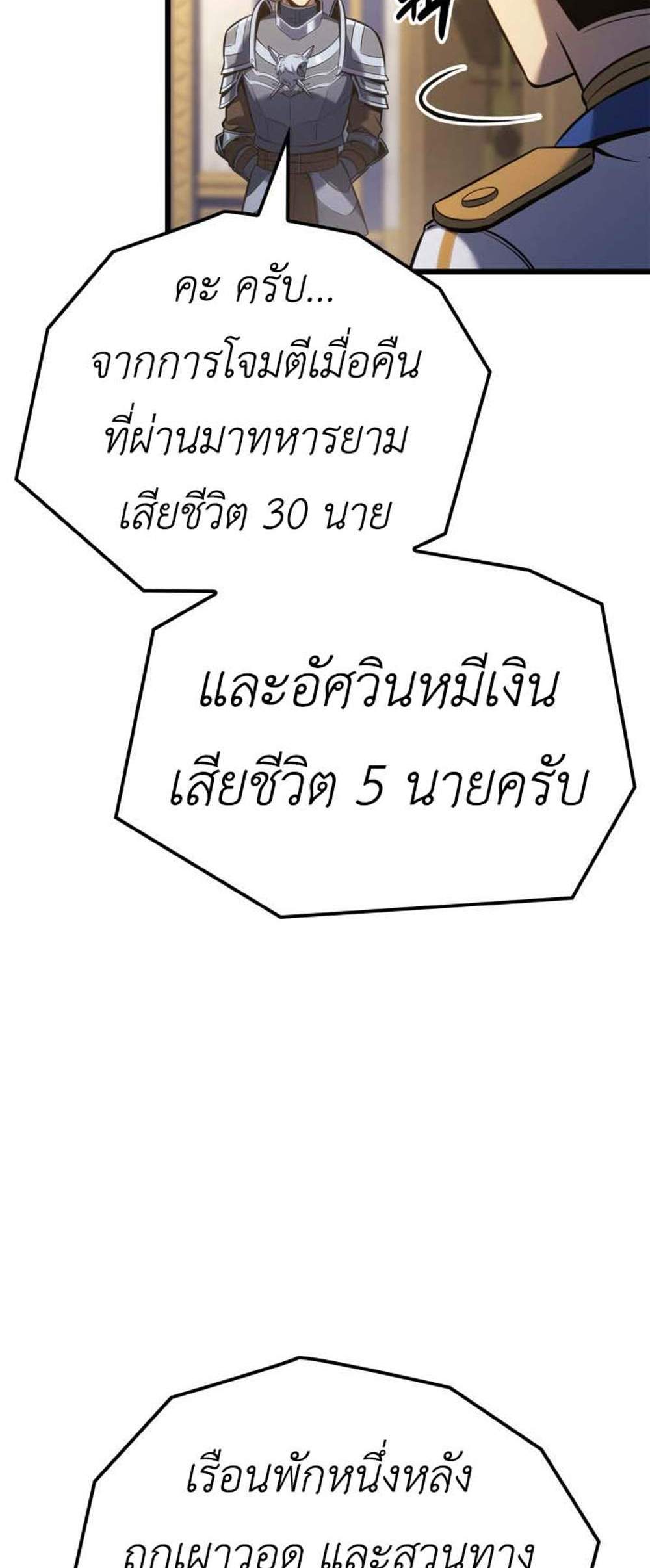 The Count’s Youngest Son is A Player แปลไทย