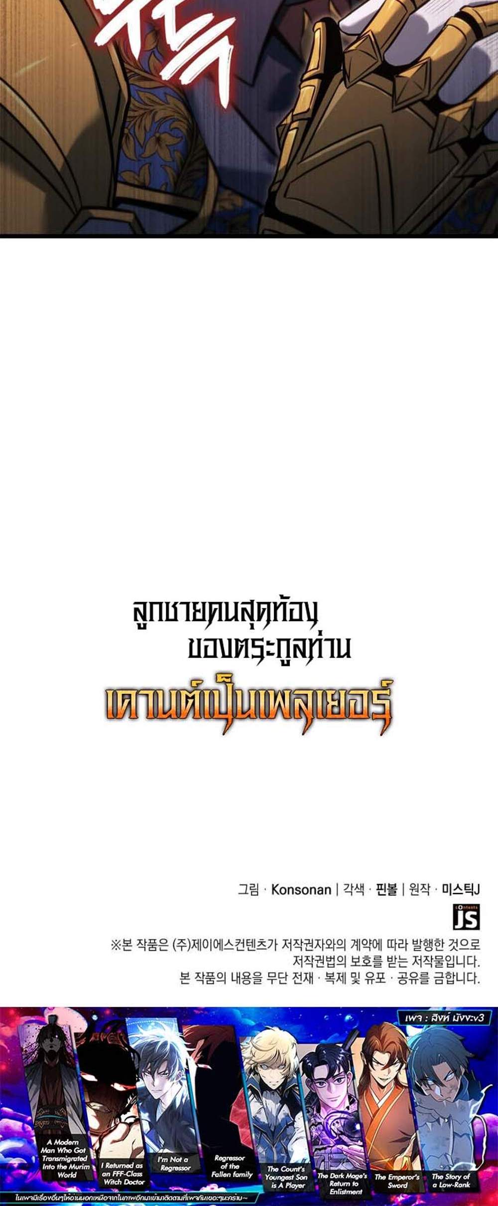The Count’s Youngest Son is A Player แปลไทย
