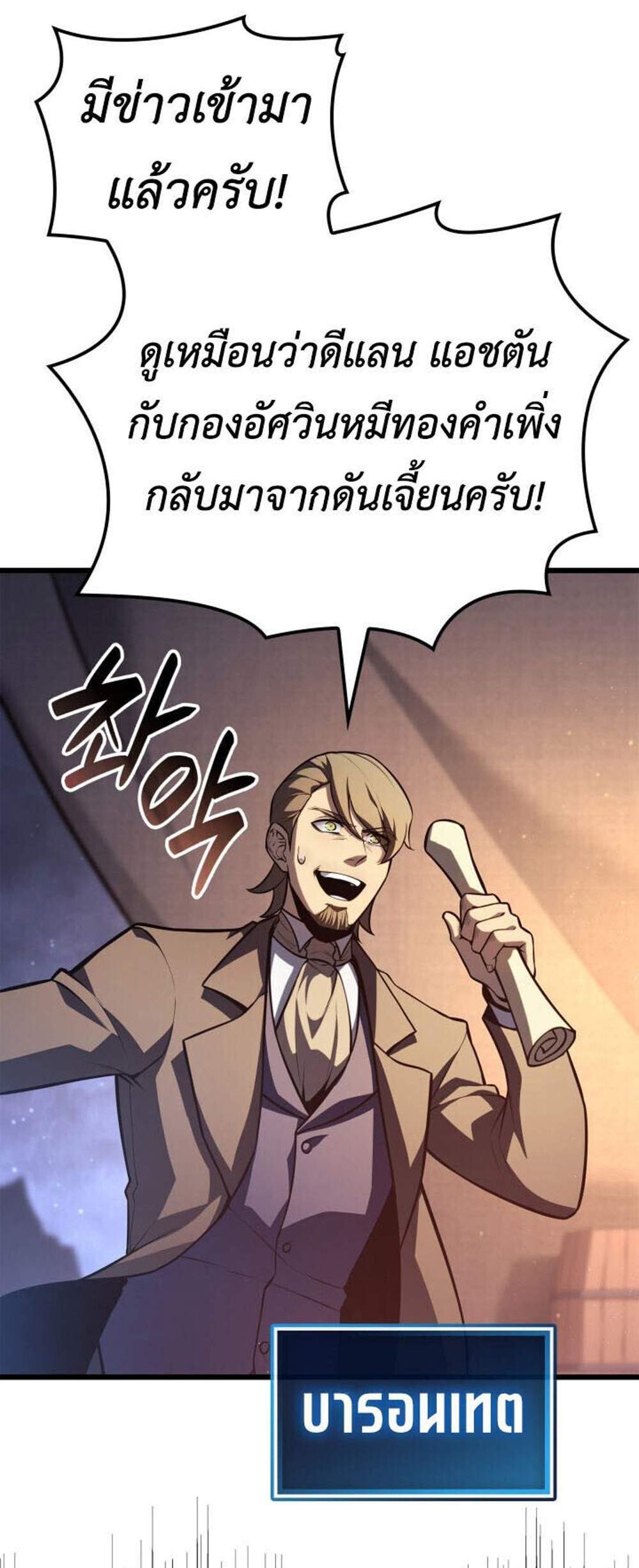 The Count’s Youngest Son is A Player แปลไทย