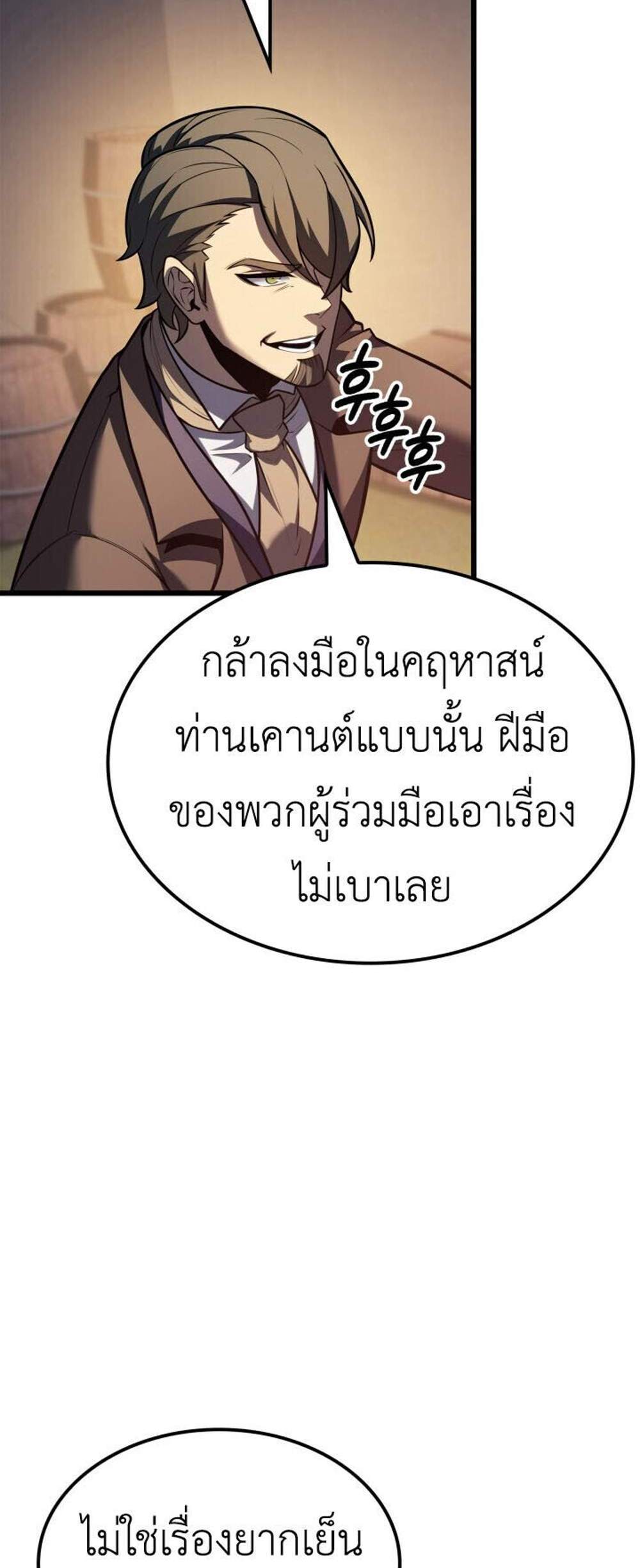 The Count’s Youngest Son is A Player แปลไทย
