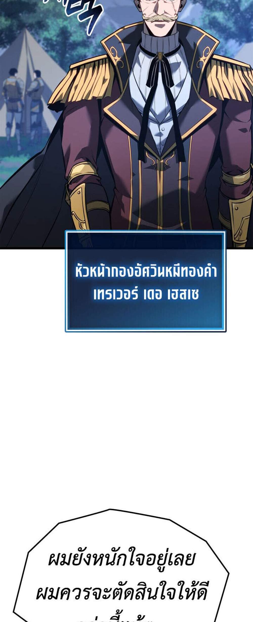 The Count’s Youngest Son is A Player แปลไทย