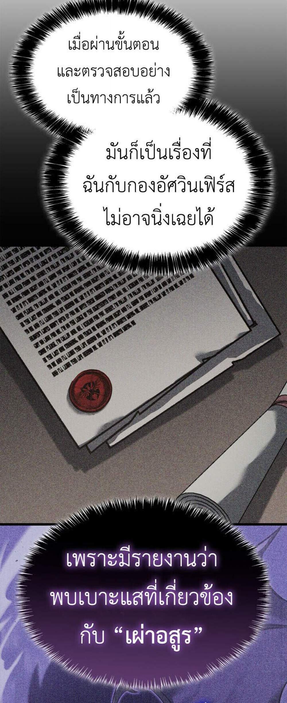 The Count’s Youngest Son is A Player แปลไทย