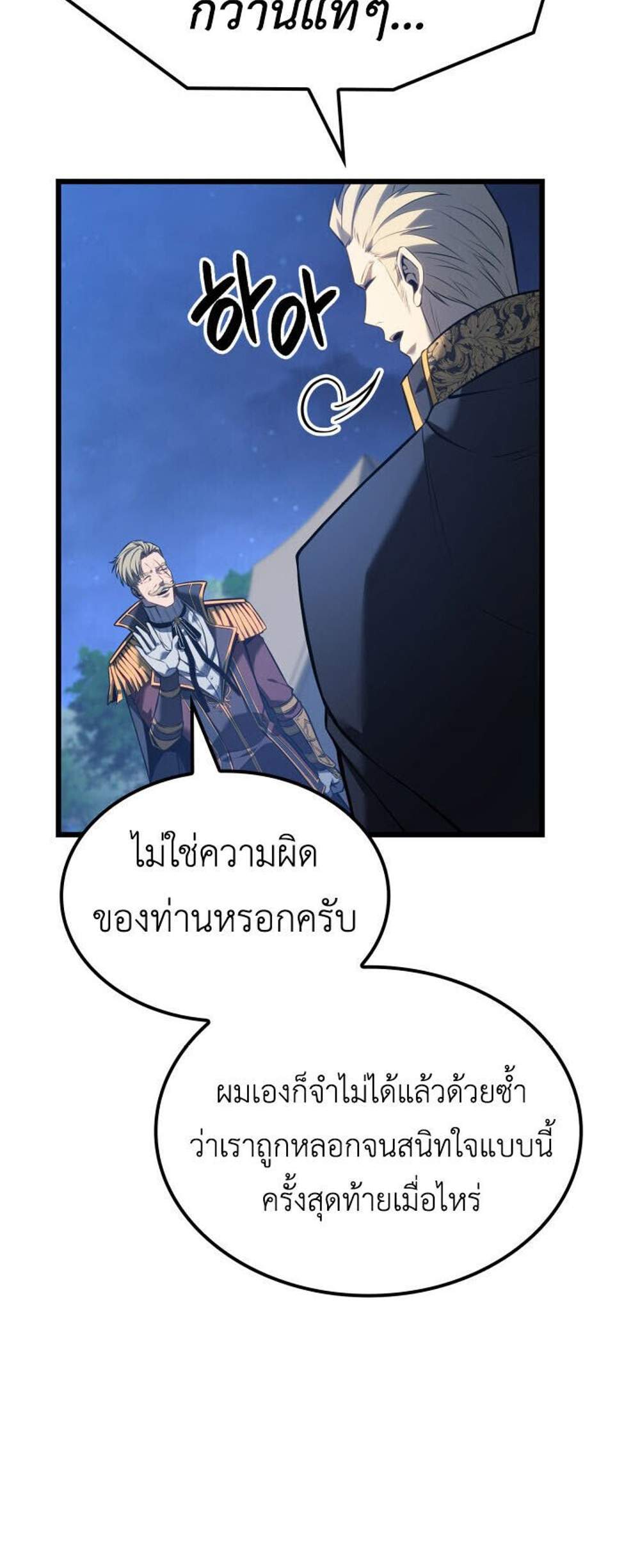 The Count’s Youngest Son is A Player แปลไทย