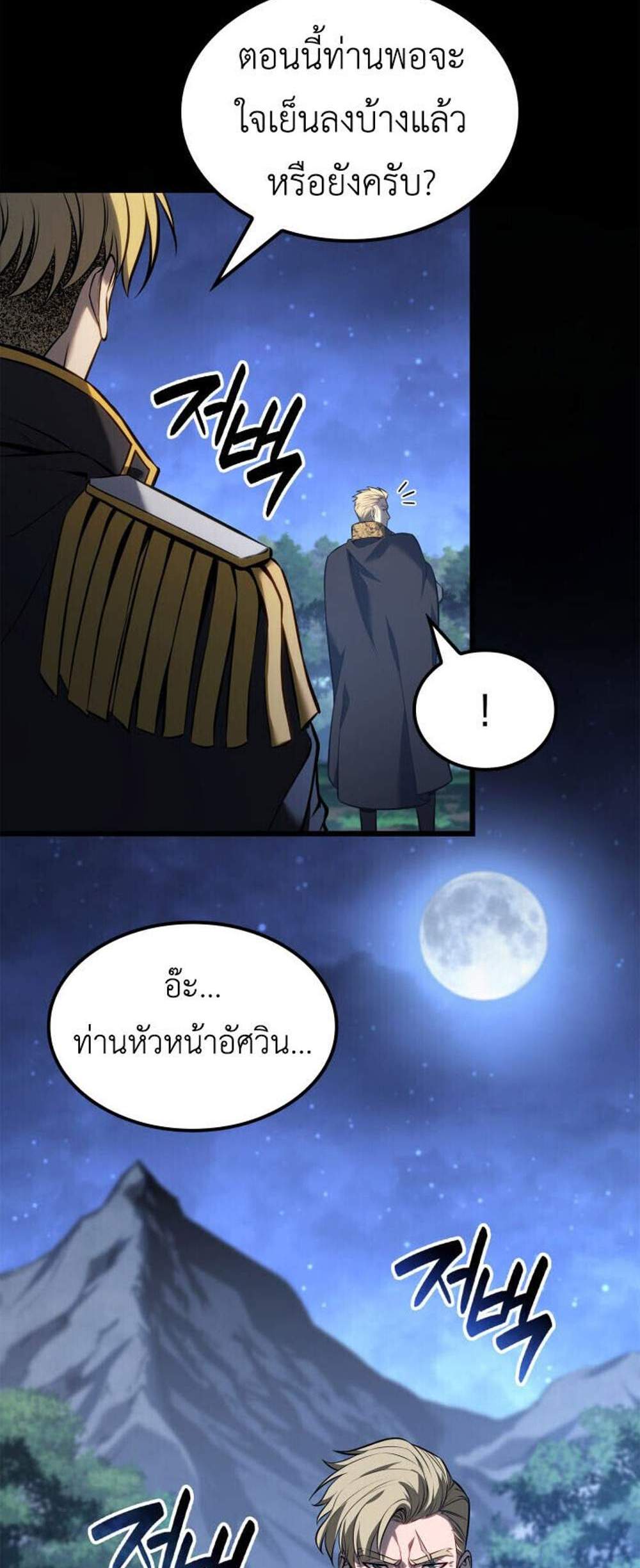 The Count’s Youngest Son is A Player แปลไทย