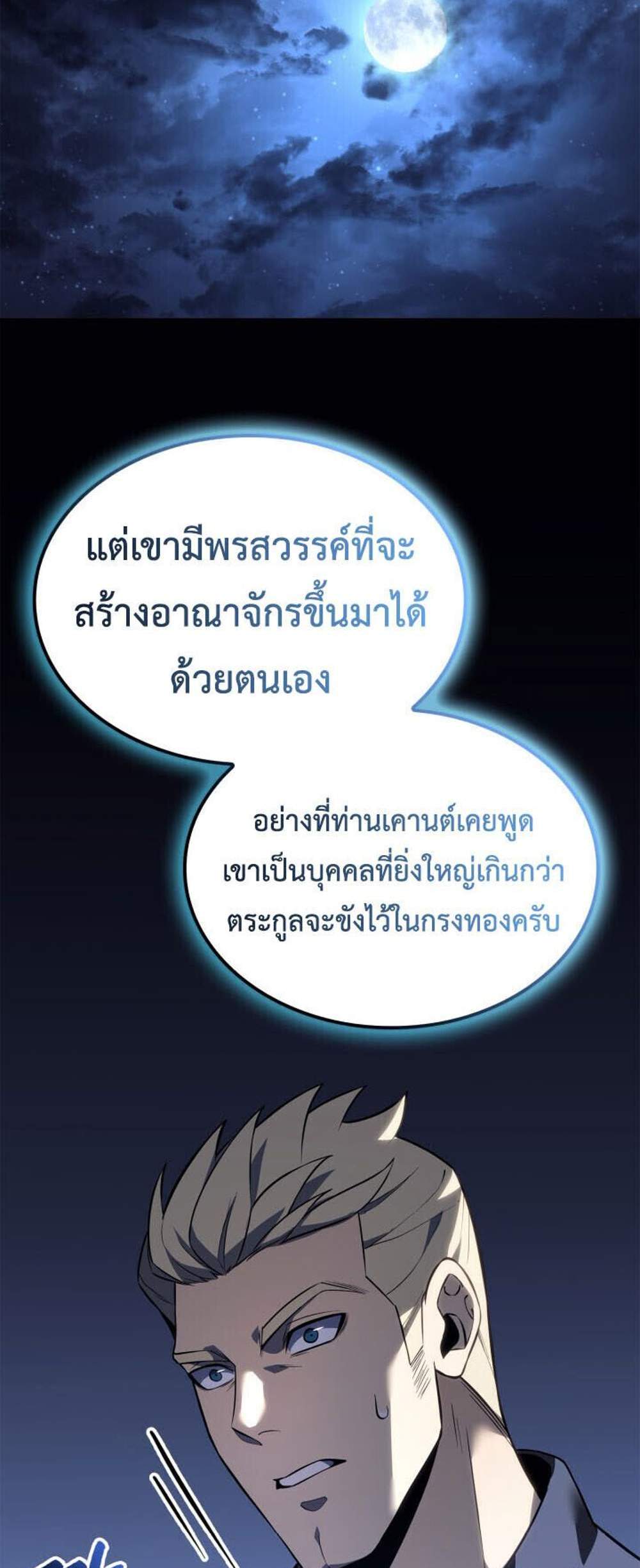The Count’s Youngest Son is A Player แปลไทย