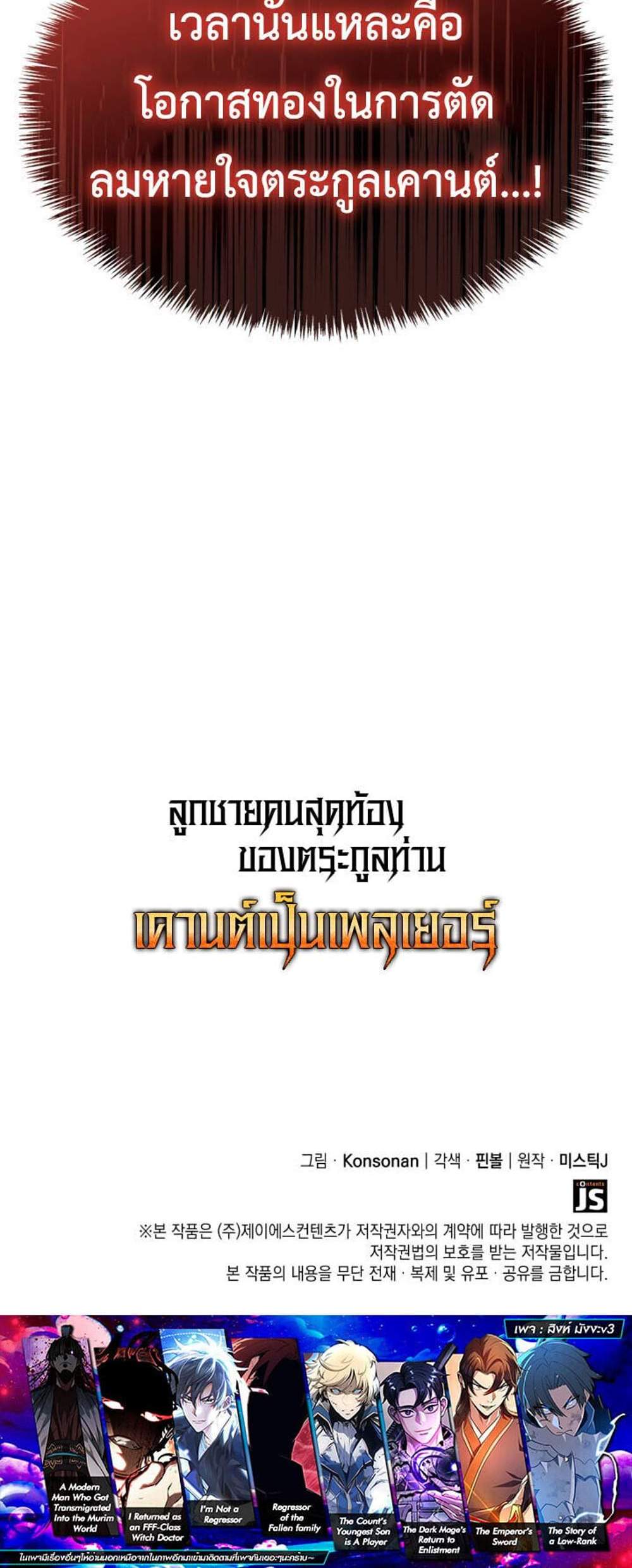 The Count’s Youngest Son is A Player แปลไทย