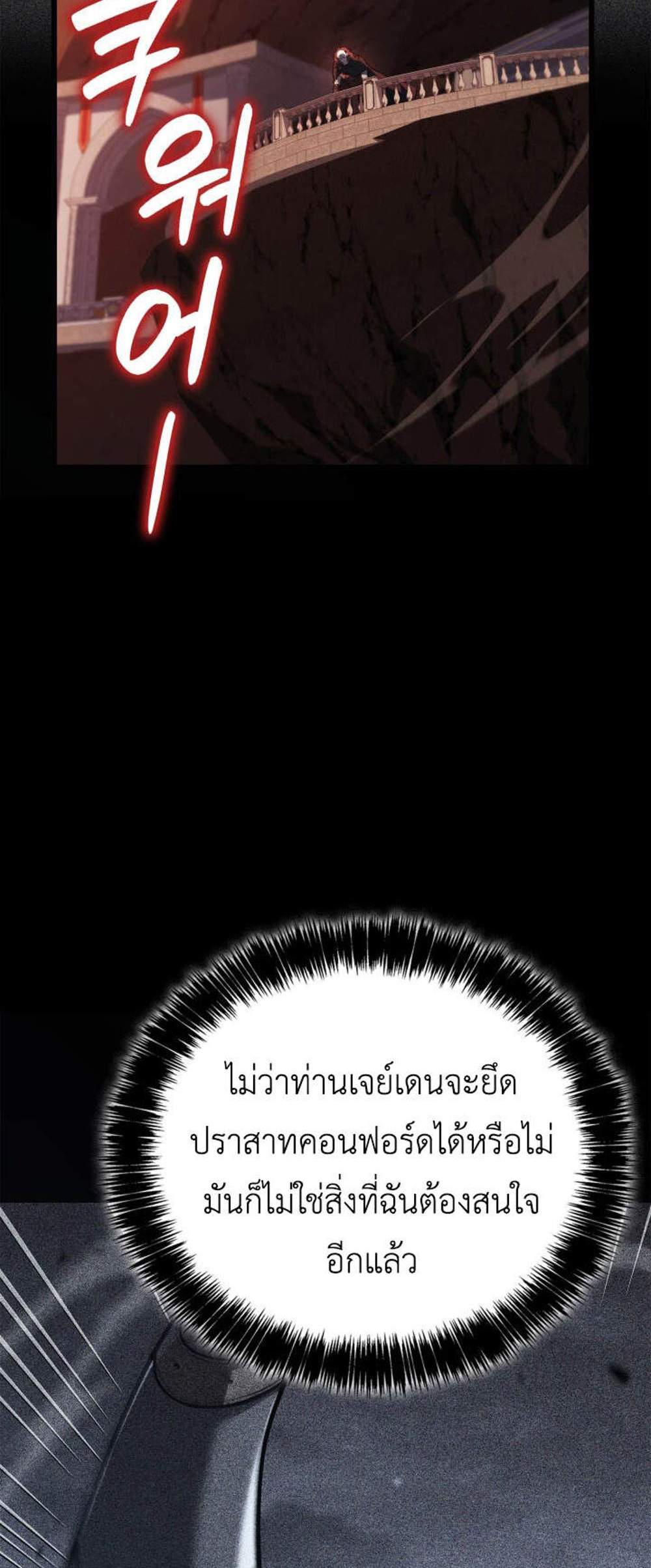 The Count’s Youngest Son is A Player แปลไทย