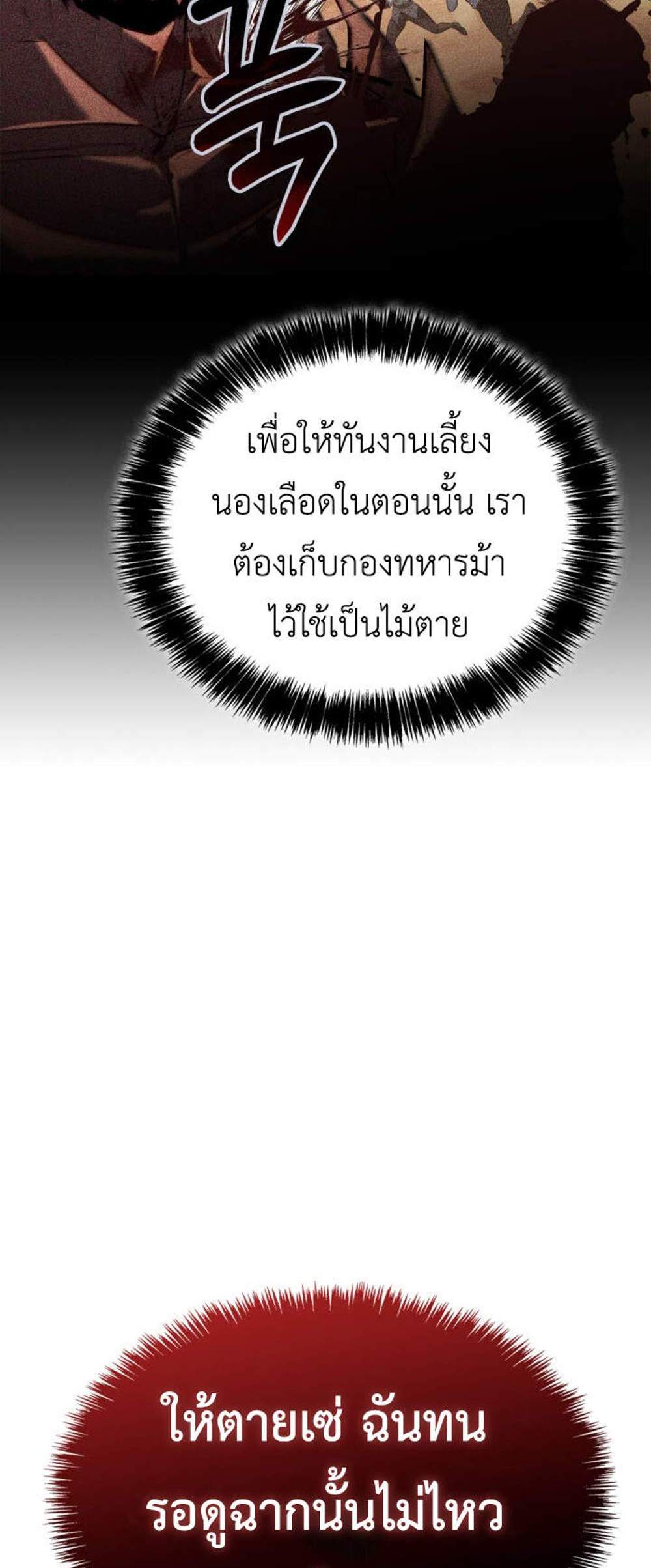The Count’s Youngest Son is A Player แปลไทย