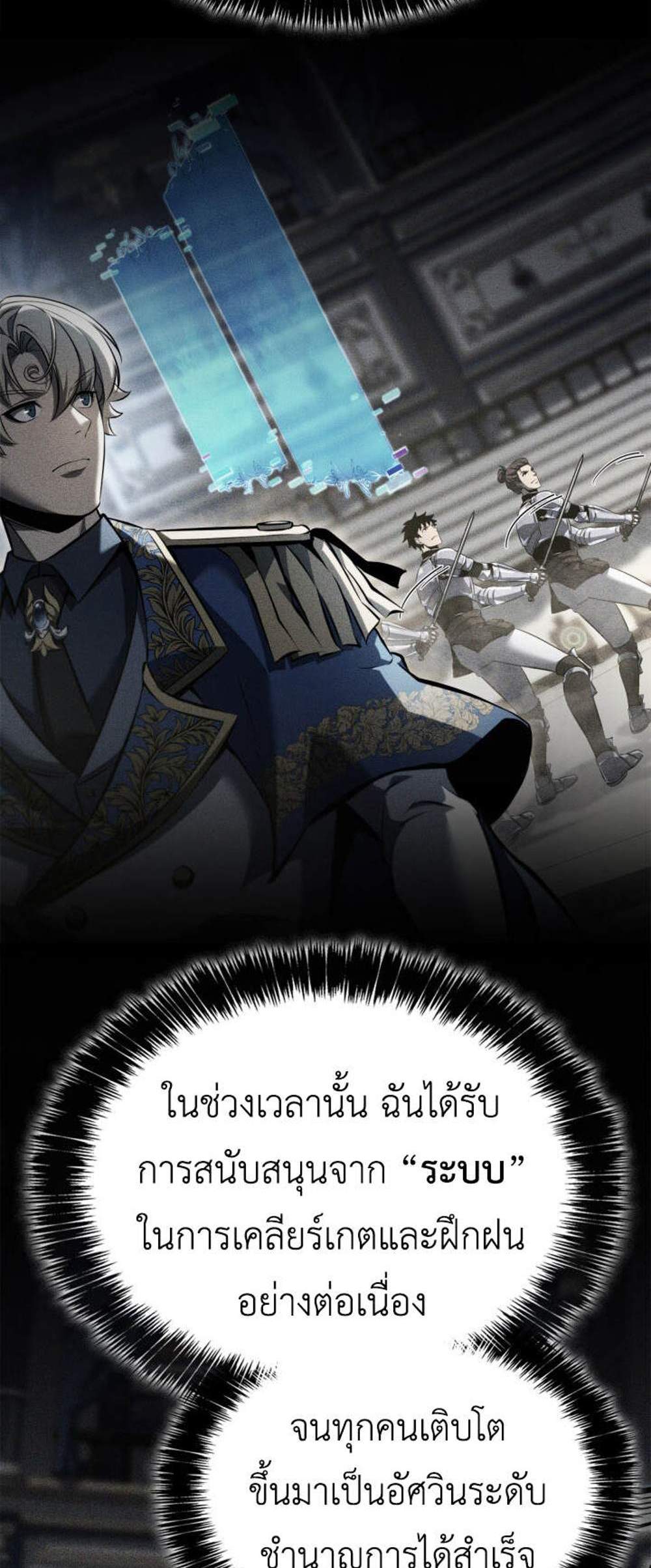The Count’s Youngest Son is A Player แปลไทย