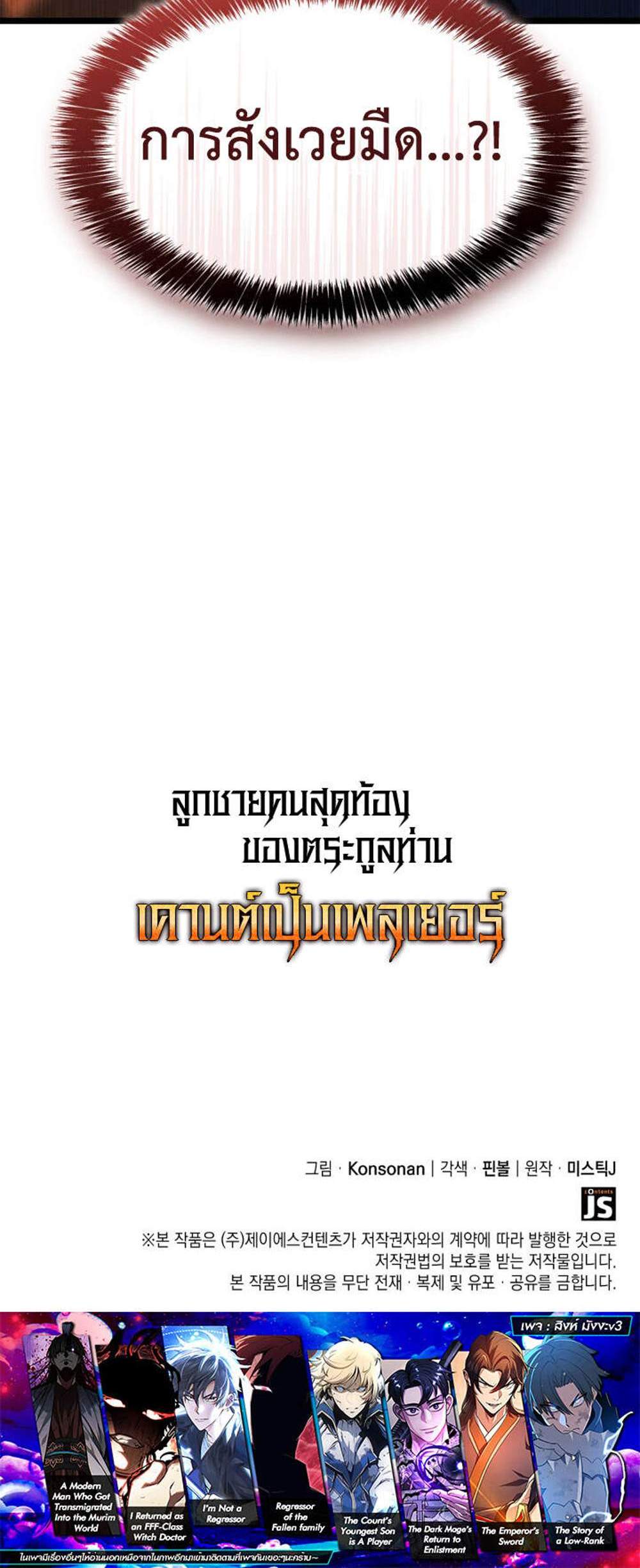 The Count’s Youngest Son is A Player แปลไทย