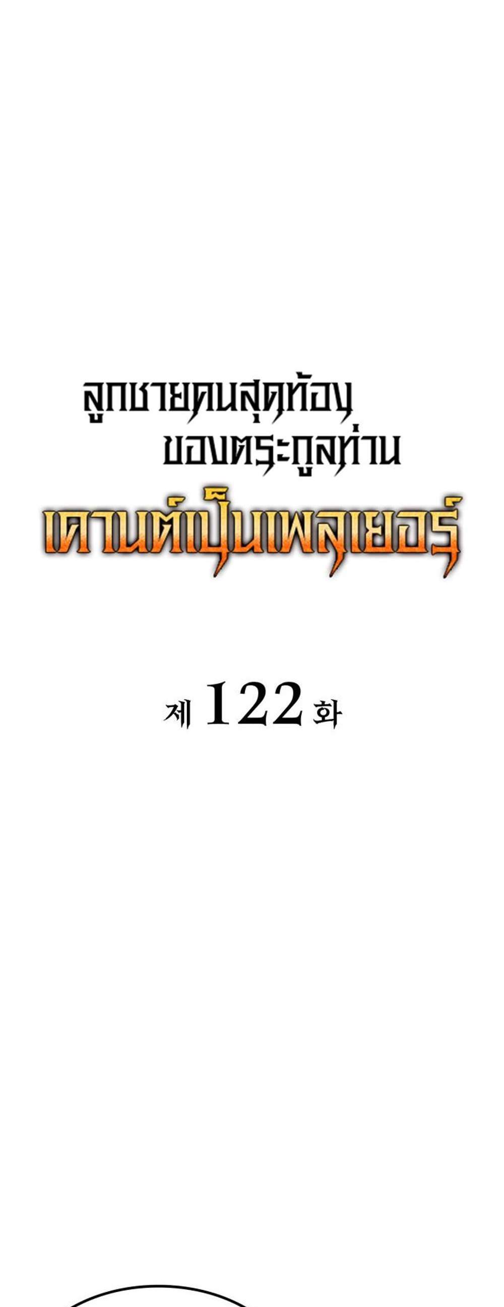 The Count’s Youngest Son is A Player แปลไทย