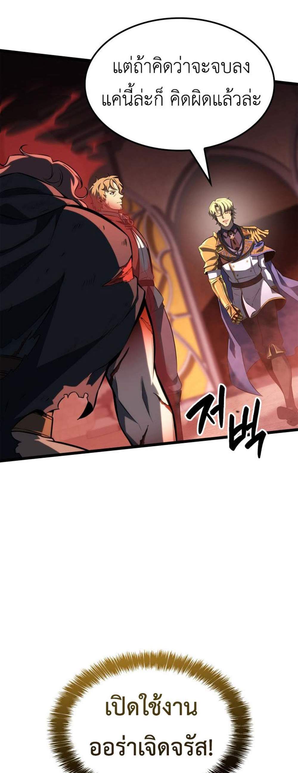 The Count’s Youngest Son is A Player แปลไทย