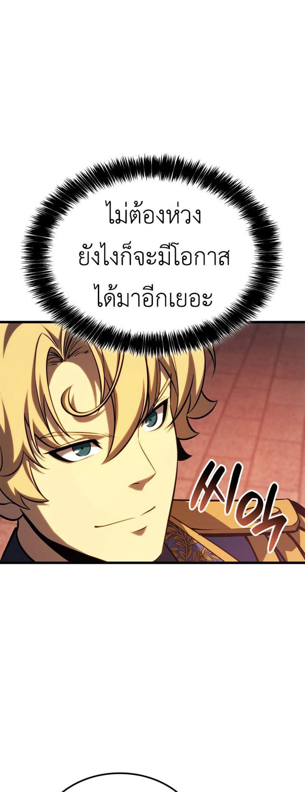The Count’s Youngest Son is A Player แปลไทย