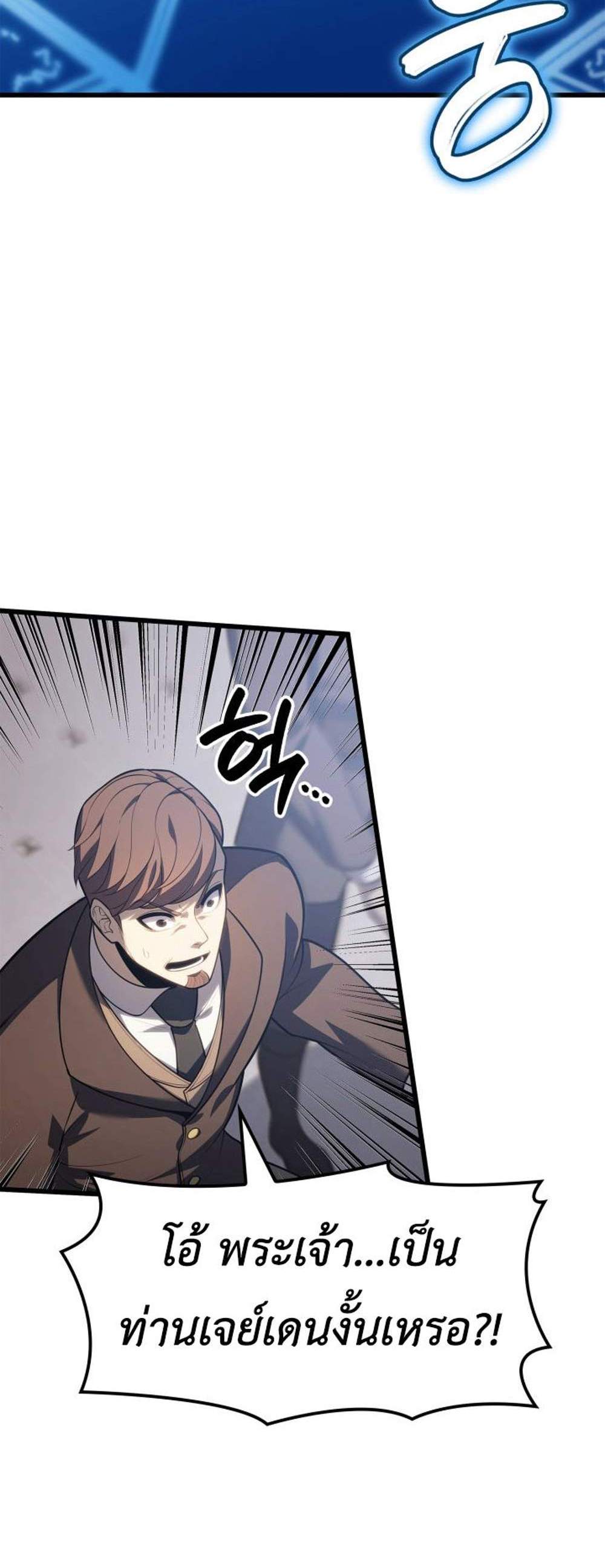 The Count’s Youngest Son is A Player แปลไทย