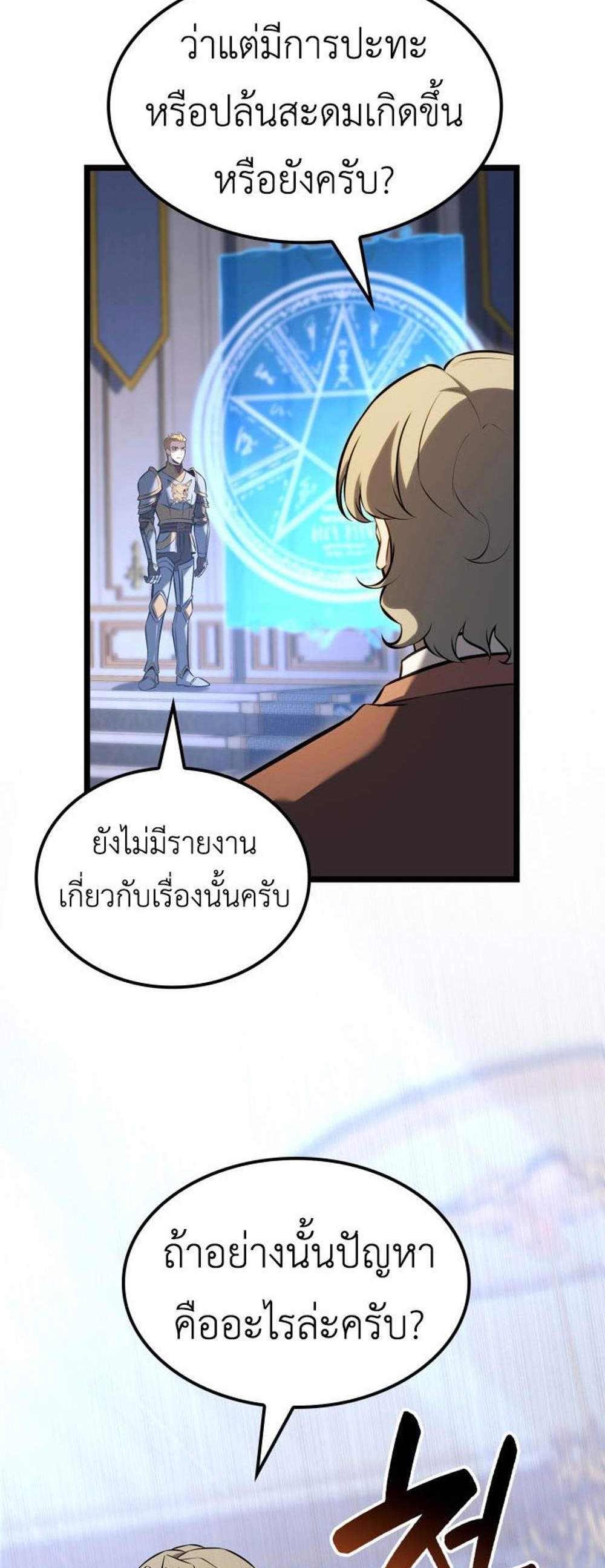 The Count’s Youngest Son is A Player แปลไทย