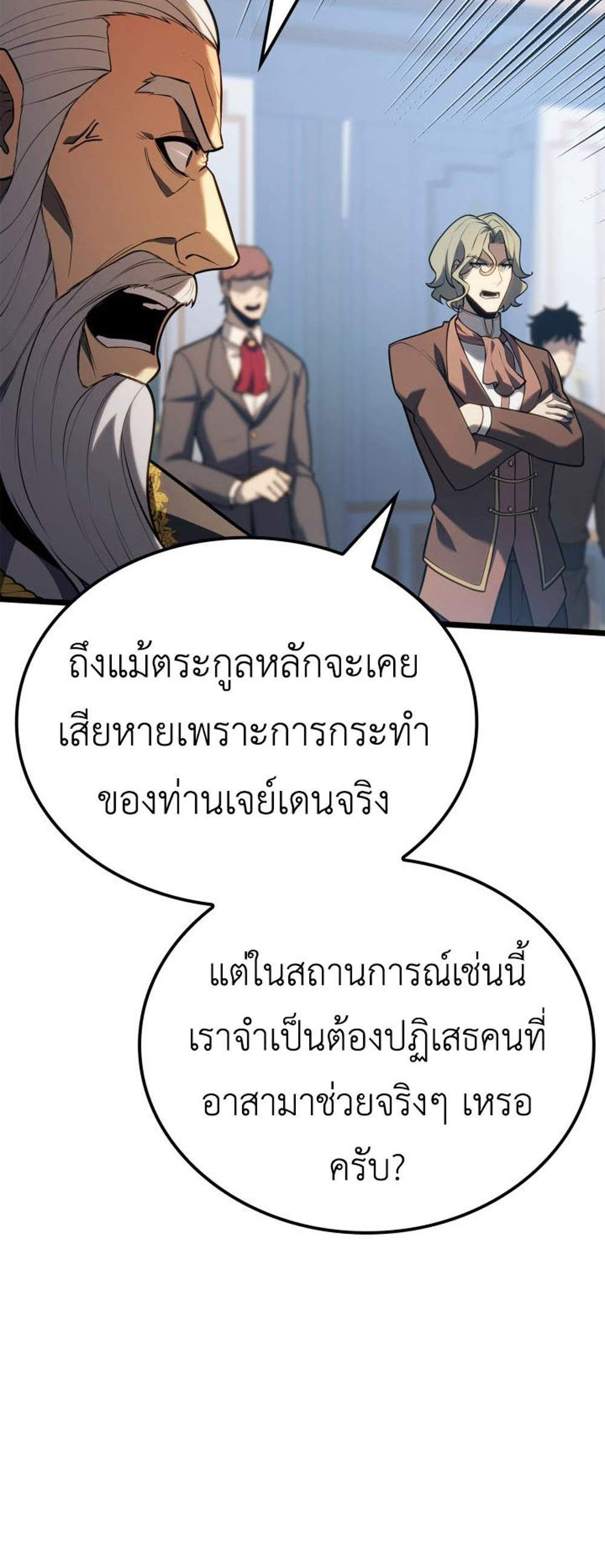 The Count’s Youngest Son is A Player แปลไทย