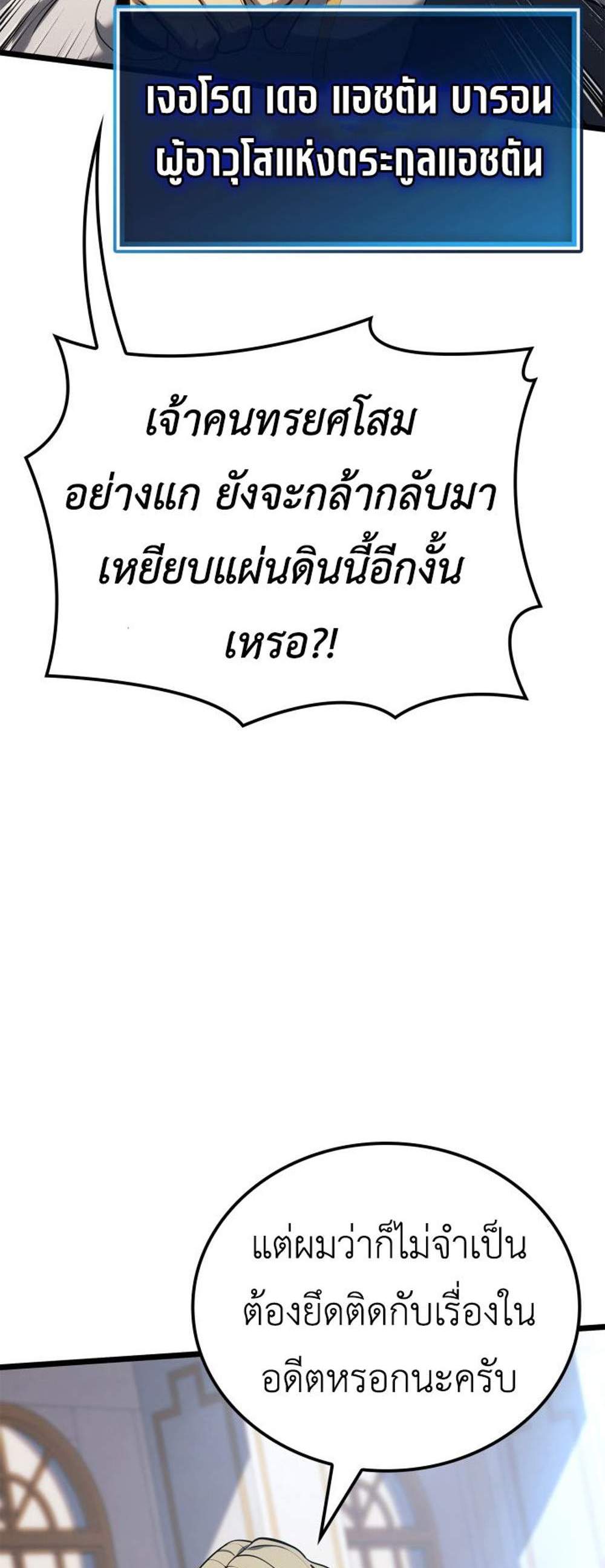 The Count’s Youngest Son is A Player แปลไทย
