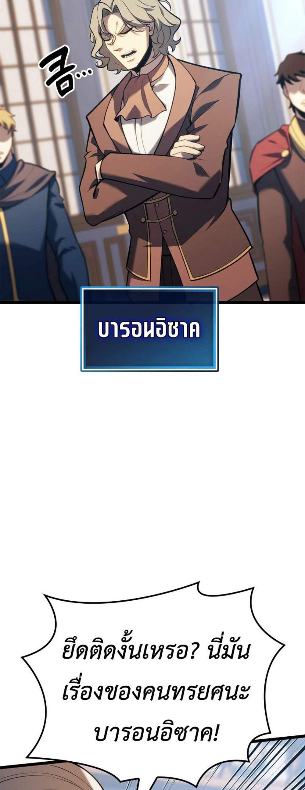 The Count’s Youngest Son is A Player แปลไทย