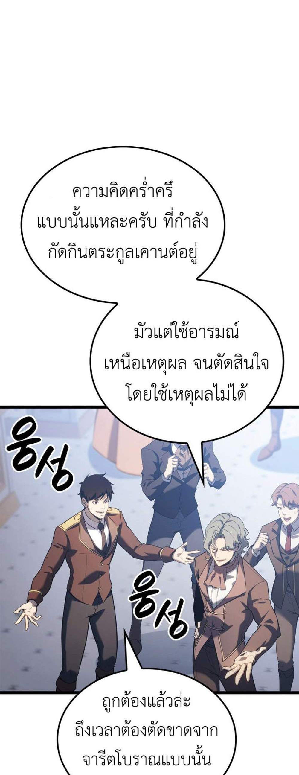 The Count’s Youngest Son is A Player แปลไทย