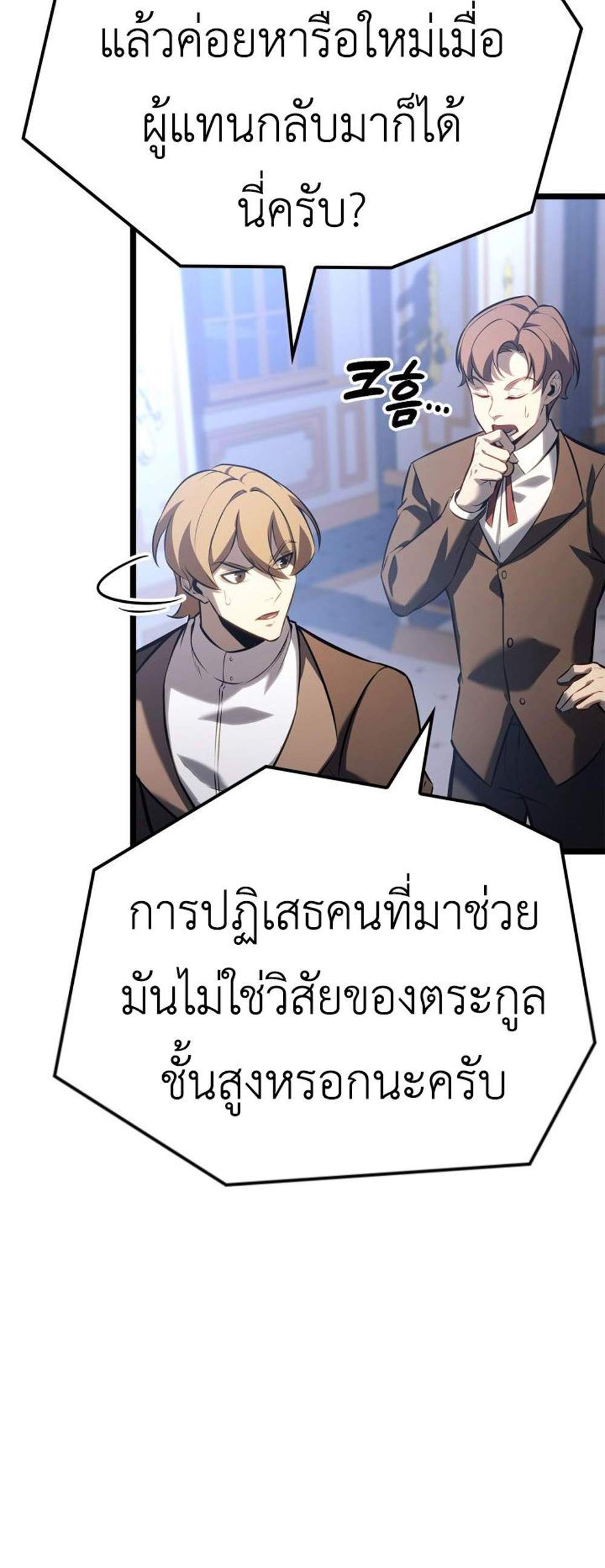 The Count’s Youngest Son is A Player แปลไทย