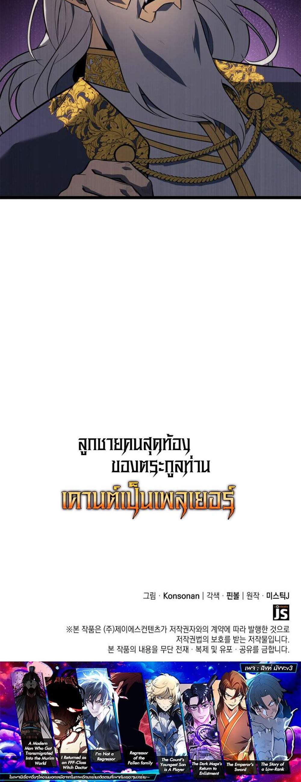 The Count’s Youngest Son is A Player แปลไทย