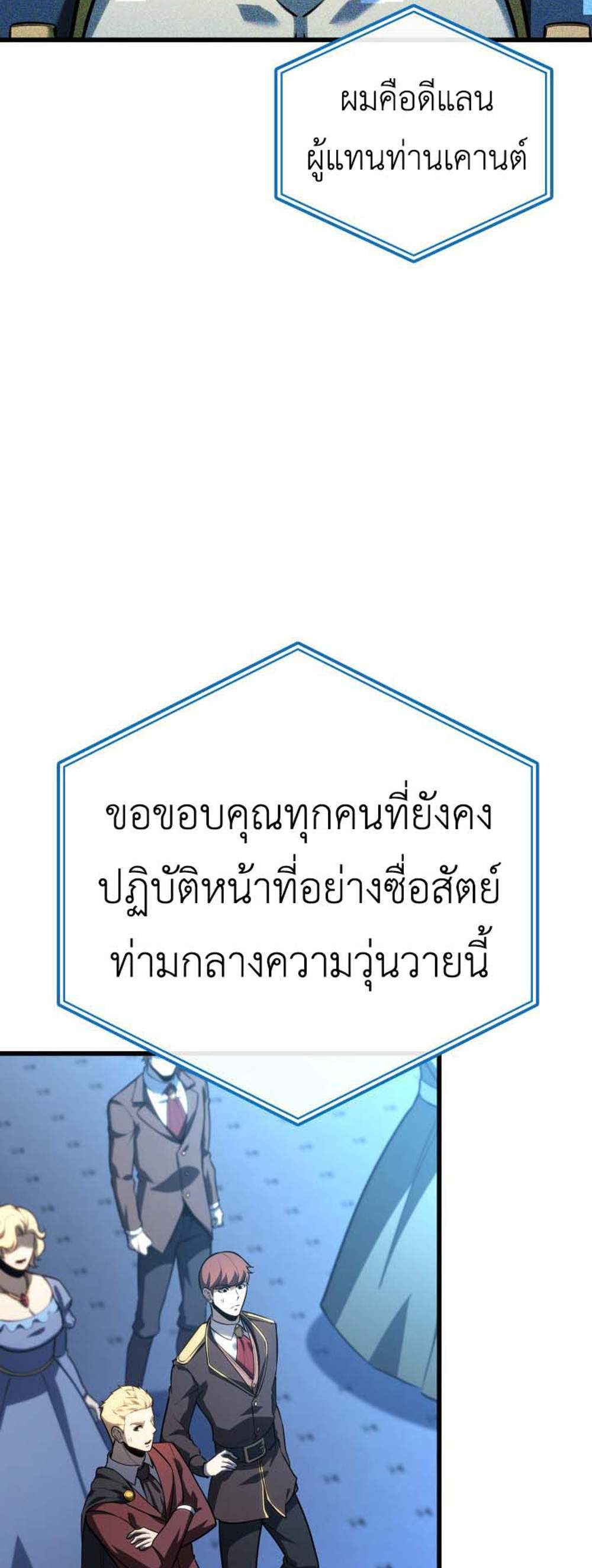 The Count’s Youngest Son is A Player แปลไทย