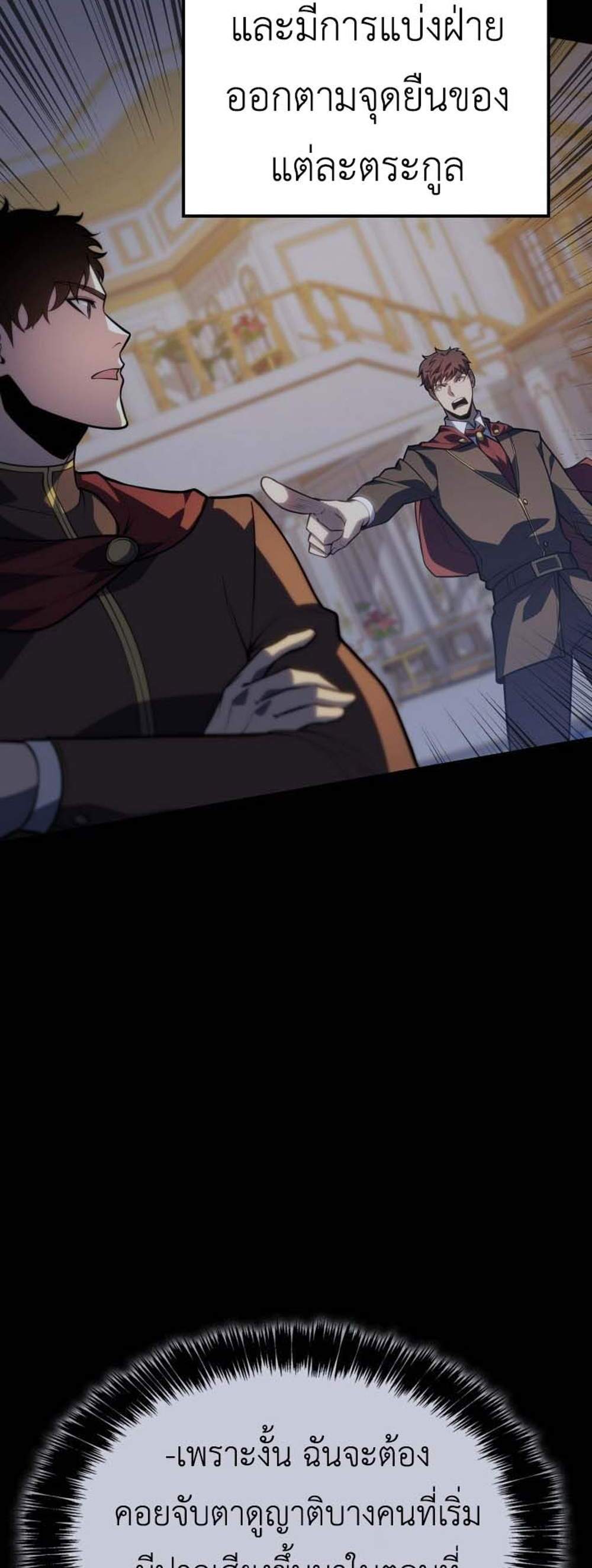 The Count’s Youngest Son is A Player แปลไทย