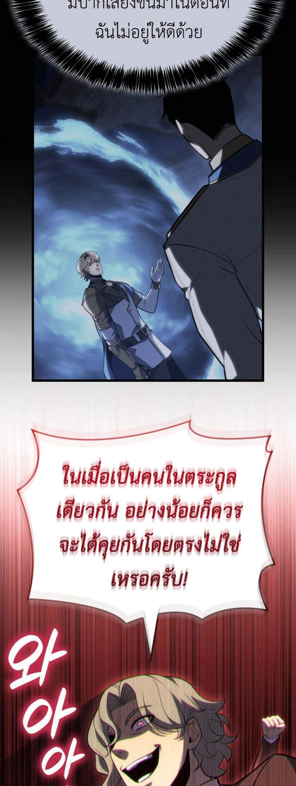 The Count’s Youngest Son is A Player แปลไทย