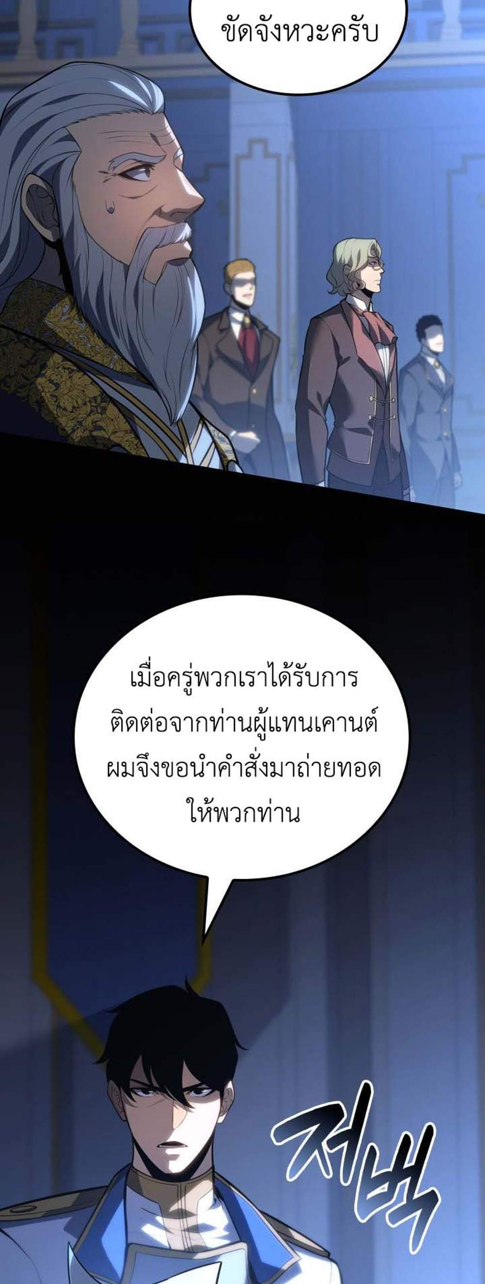 The Count’s Youngest Son is A Player แปลไทย