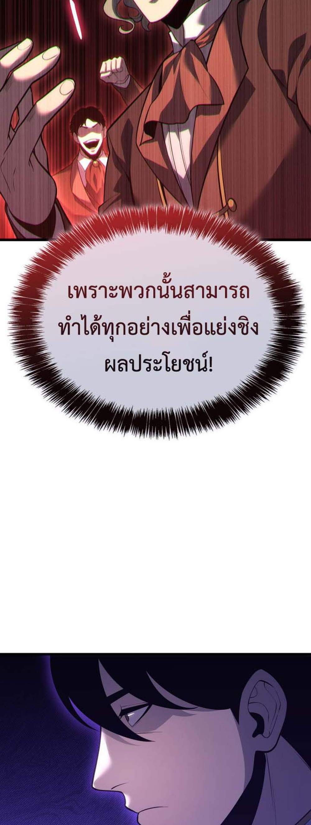 The Count’s Youngest Son is A Player แปลไทย