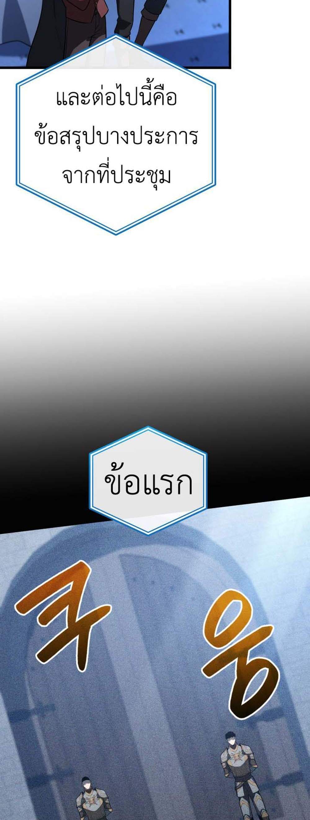 The Count’s Youngest Son is A Player แปลไทย