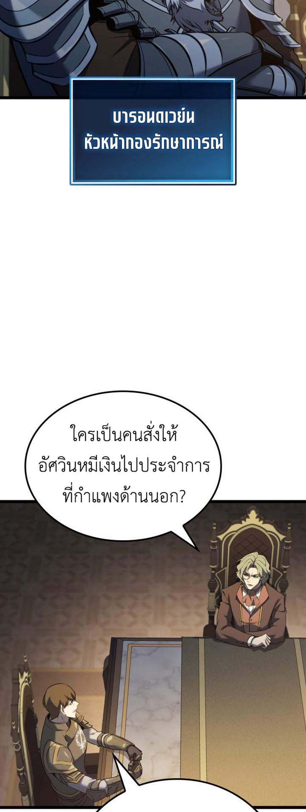 The Count’s Youngest Son is A Player แปลไทย