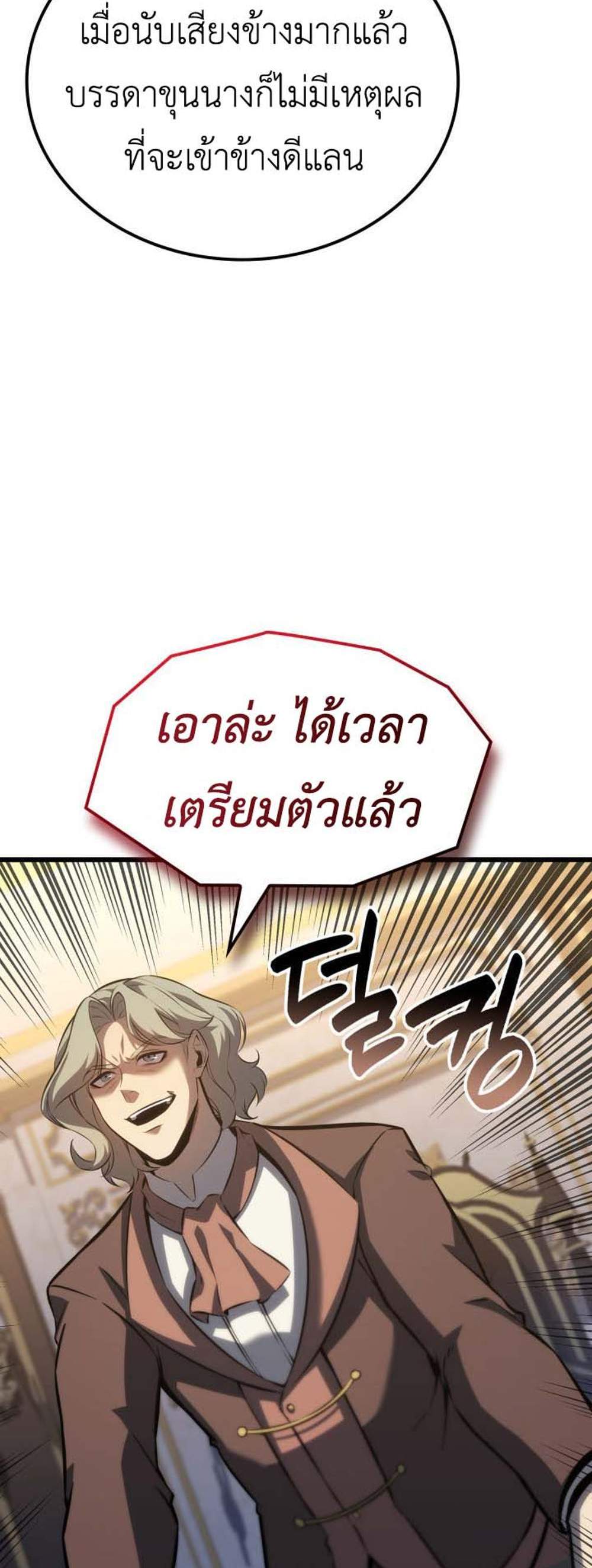 The Count’s Youngest Son is A Player แปลไทย