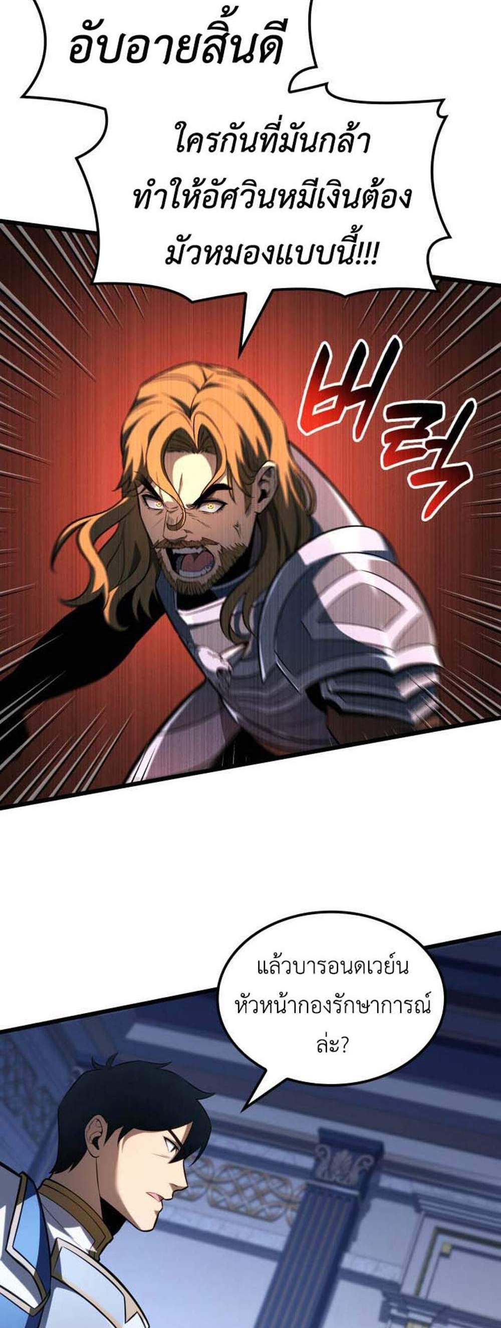 The Count’s Youngest Son is A Player แปลไทย