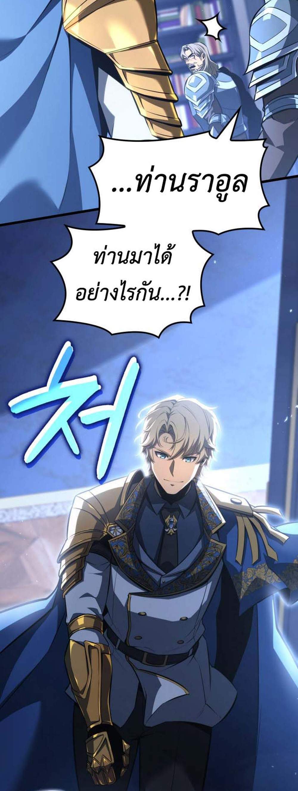 The Count’s Youngest Son is A Player แปลไทย