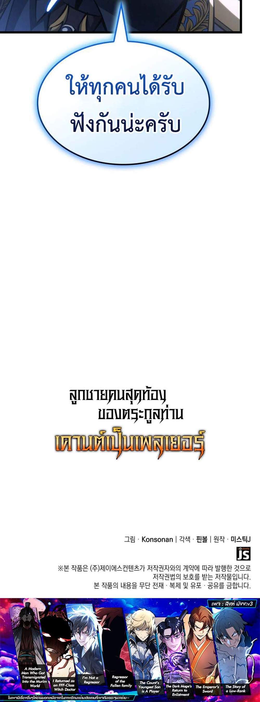 The Count’s Youngest Son is A Player แปลไทย