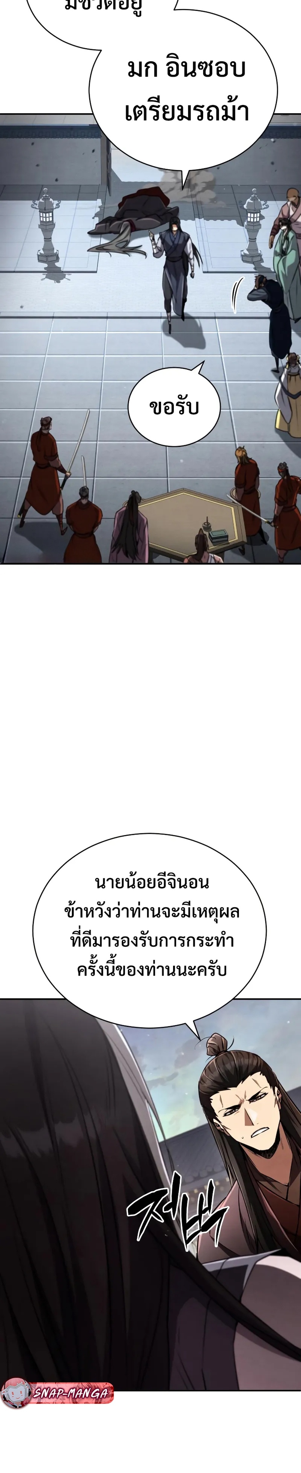 Reincarnation of the Fist King แปลไทย