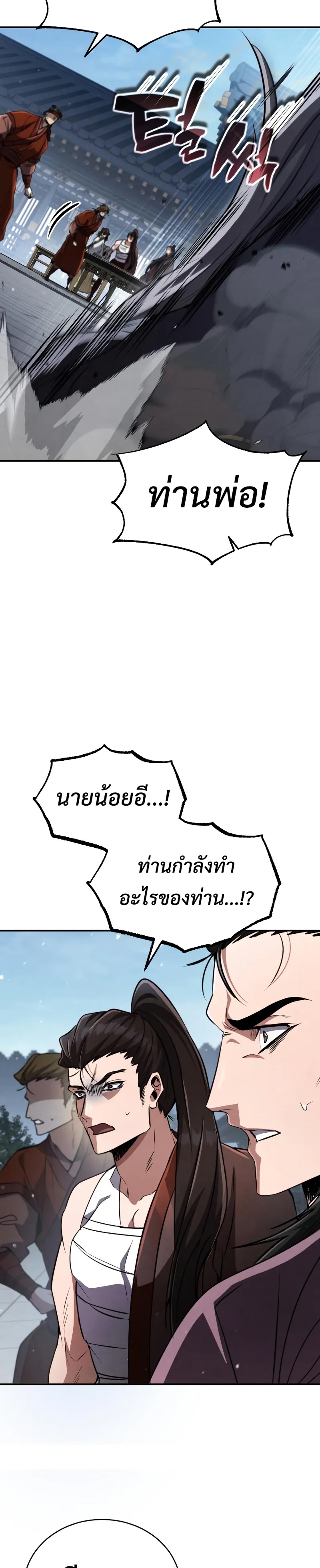 Reincarnation of the Fist King แปลไทย