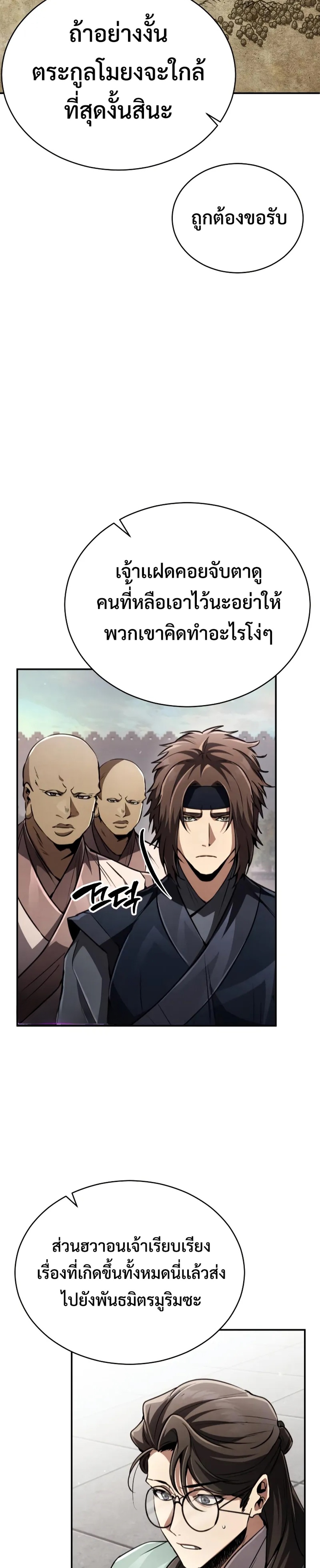 Reincarnation of the Fist King แปลไทย