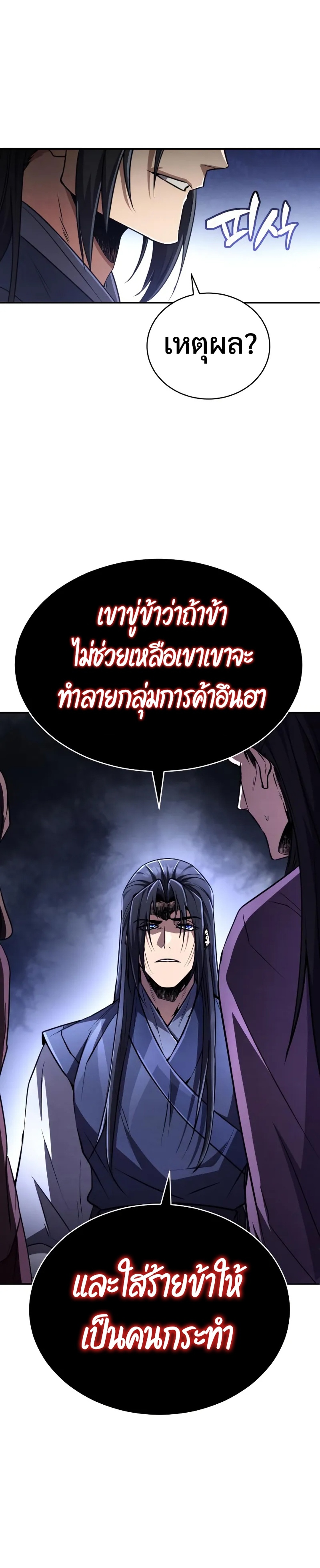 Reincarnation of the Fist King แปลไทย