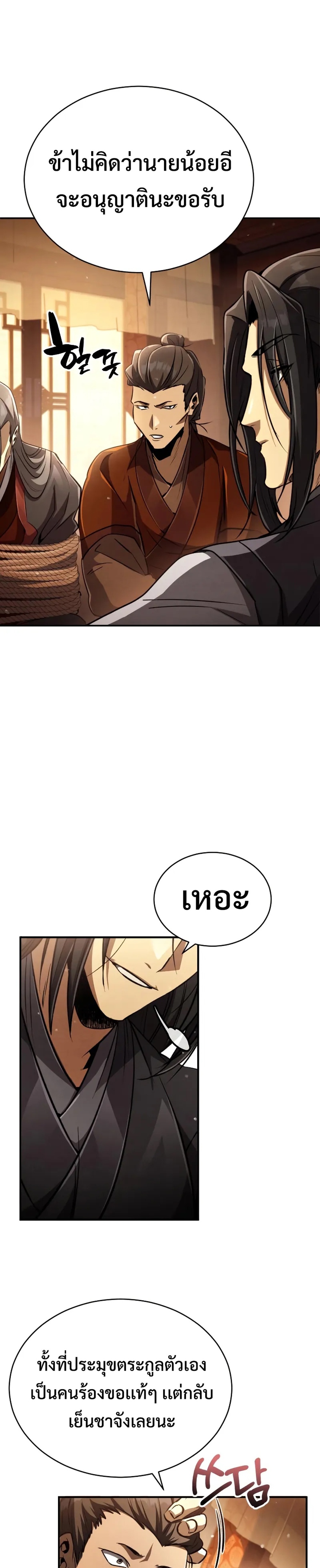 Reincarnation of the Fist King แปลไทย