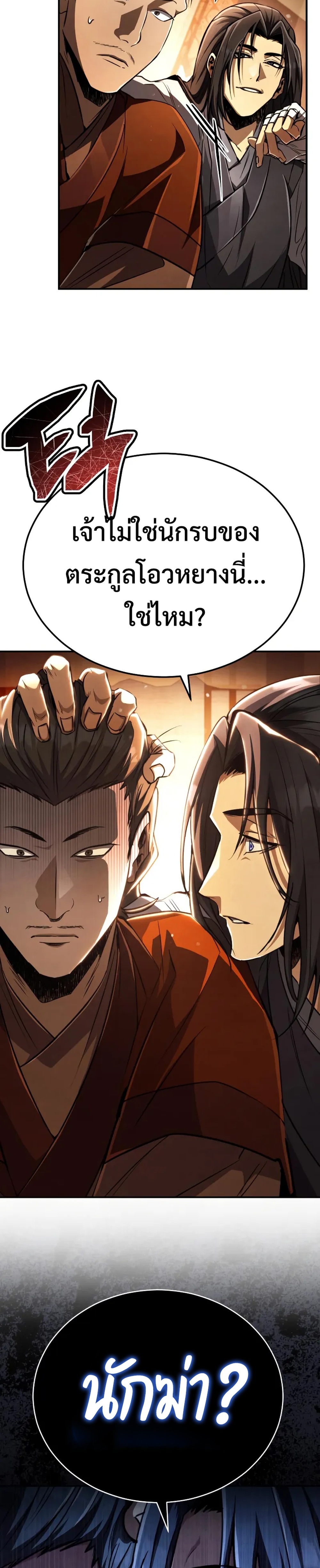 Reincarnation of the Fist King แปลไทย